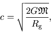 \begin{displaymath}
c=\sqrt \frac{2G\mathfrak{M}}{R_{\rm g}},
\end{displaymath}