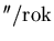 $\hbox{$^{\prime\prime}$}/\mathrm{rok}$